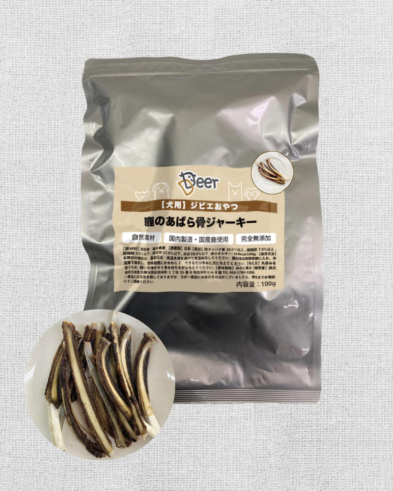 鹿のあばら骨ジャーキー